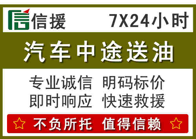 鱼台汽车救援送柴油