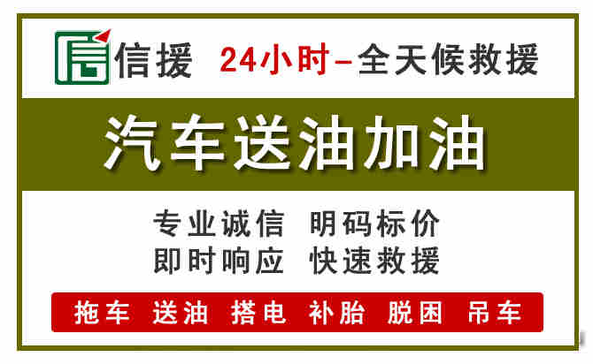 鱼台汽车送油救援 (7).jpg