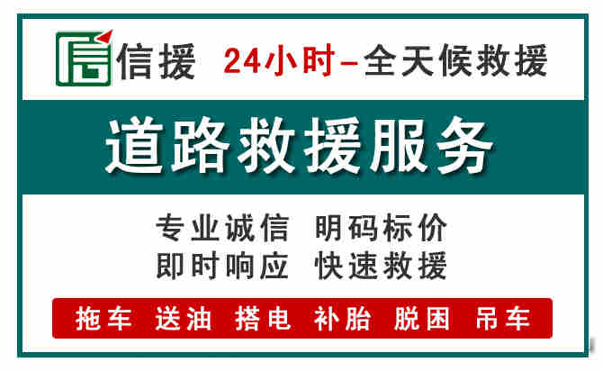 鱼台汽车送油救援 (1).jpg 鱼台汽车送油救援 (1).jpg