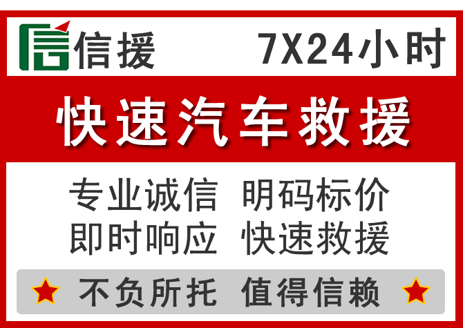鱼台信援汽车送油救援电话 鱼台信援汽车送油救援电话