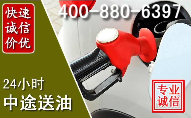 鱼台汽车送油救援电话